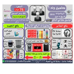 بكج 3 مواد ( رياضيات + تاريخ + دين) فصل اول 2010- توصيل مجاني 