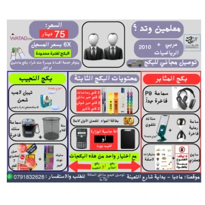 بكج (الرياضيات + اللغة العربية) - فصل اول 2010 - توصيل مجاني 