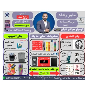 بكج الرياضيات -الأستاذ سامر رشاد- الفصل الأول  2010-(توصيل مجاني)