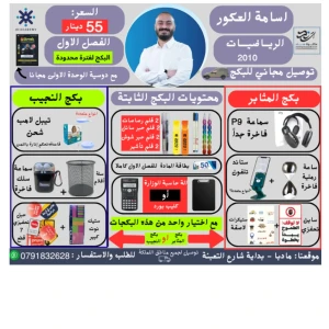 بكج الرياضيات- اسامة عكور الفصل الاول -2010 (اتوصيل مجاني)