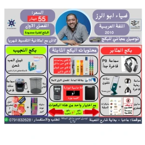 بكج اللغة العربية - ضياء ابو الرز - الفصل الاول 2010- توصيل مجاني