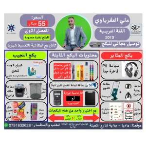 بكج اللغة العربية -علي العقرباوي الفصل الاول-2010 ( توصيل مجاني) 