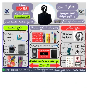 بكج المادة   (رياضيات او عربي )الفصل الاول  - 2010 توصبل مجاني 