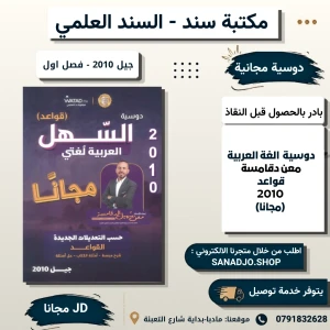 دوسية القواعد في اللغة العربية- معن دقامسة - 2010 - الفصل الاول 
