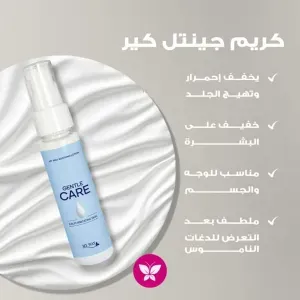 جينتل كير كريم ملطف للبشرة