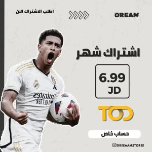 اشتراك تود شهر بايميلك الشخصي  