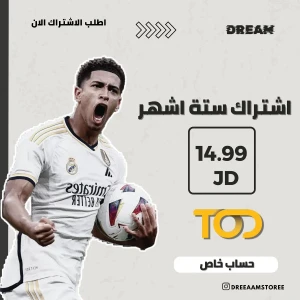 اشتراك تود 6 شهور حساب خاص   