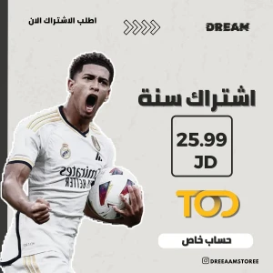 اشتراك تود سنة حساب خاص   