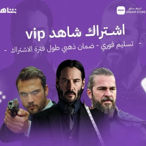 عرض شاهد السنوي 