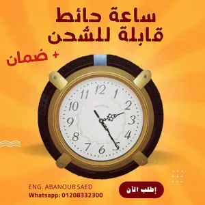 👈👈 ساعة حائط تعمل بالشحن سعة فعلية مختبرة🤩 