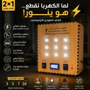 🔥كشاف طوارئ 2*1🔥