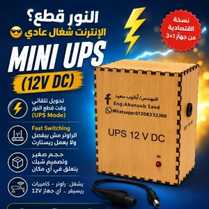 Mini Ups لتشغيل الراوتر (سعة 6000mAh)
