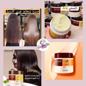 كريم كارسيل الاصلي 