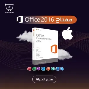 كود تفعيل أوفيس 2016 MAC