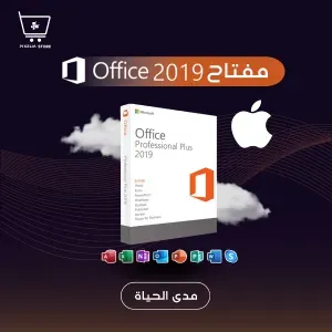 كود تفعيل أوفيسMAC 2019