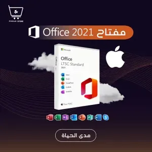 كود تفعيل أوفيس MAC 2021