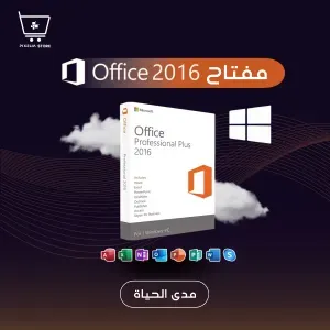 كود تفعيل أوفيس 2016 (ويندوز)