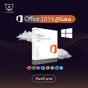 كود تفعيل أوفيس 2019(ويندوز)