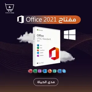 كود تفعيل أوفيس 2021(ويندوز)