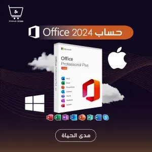 حساب Microsoft Office 2024 لمدة سنة