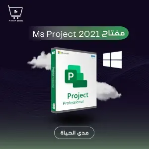 مفتاح MS Project 2021 