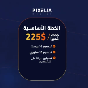 تصميم سوشل ميديا ( الخطة الاساسية )