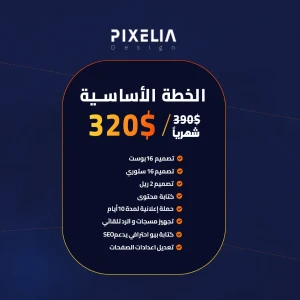 ادارة سوشل ميديا ( الخطة الاساسية )