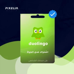 اشتراك دولينغو لمدة سنة 