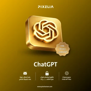 اشتراك Chat GPT (على حسابك الشخصي ) لمدة 1 شهر 