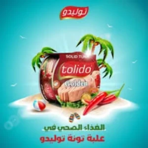 تونة توليدو حار 185 غ 