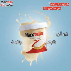 شوكولا ماكس تيلا 900 غ 
