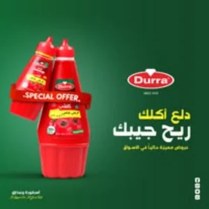 كاتشب الدرة 900 غ + عرض 250 غ مجاناً
