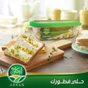 حلاوة أركان بالفستق 600 غ 