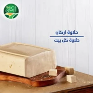 حلاوة أركان سادة 4.5 
