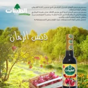 دبس رمان الطيبات 330 مل 