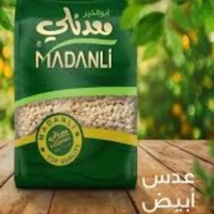 عدس أبيض المعدنلي 1 كغ 