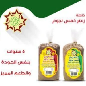 زعتر أخضر خمس نجوم 400 غ 