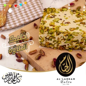 حلاوة اللحام بالفستق 4.5 كغ 