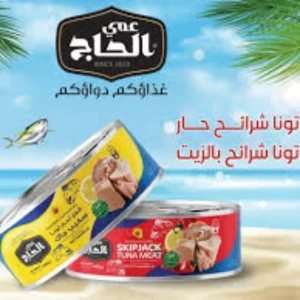 تونة قطع عمي الحاج حار - بارد 140 غ 