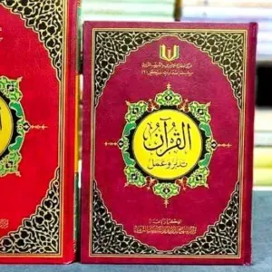 القرآن تدبر و عمل حجم متوسط