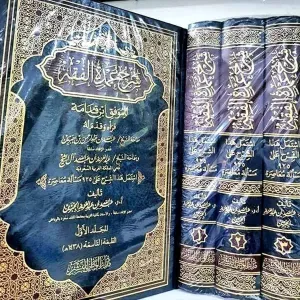 شرح عمدة الفقه