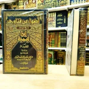 أضواء من فتاوى شيخ الإسلام ابن تيمية في العقي