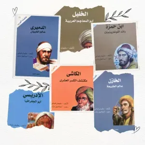 باقة من 6 كتب للعلماء المسلمين 