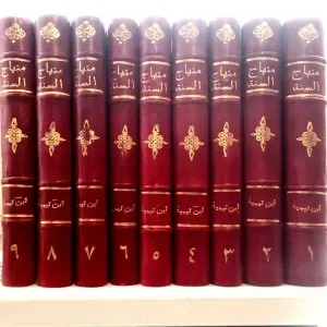 منهاج السنة 