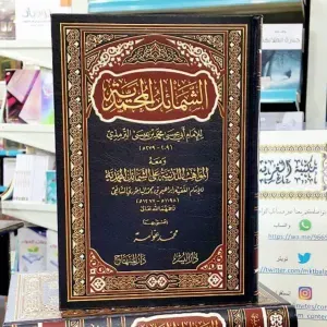 الشمائل المحمدية 