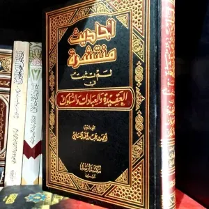 أحاديث منتشرة لم تثبت في العقيدة و العبادات و