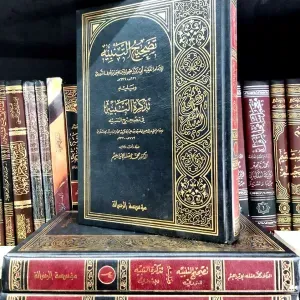 تصحيح التنبيه للحافظ النووي