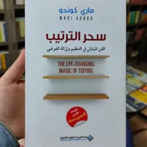 سحر الترتيب