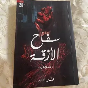 سفاح الازقة 