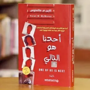 أحدنا هو التالي 